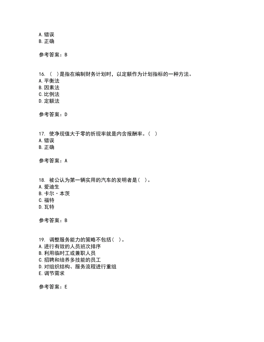 南开大学21秋《企业管理概论》复习考核试题库答案参考套卷94_第4页