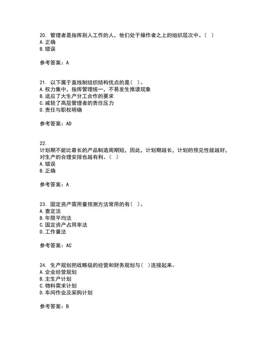 南开大学21秋《企业管理概论》复习考核试题库答案参考套卷94_第5页