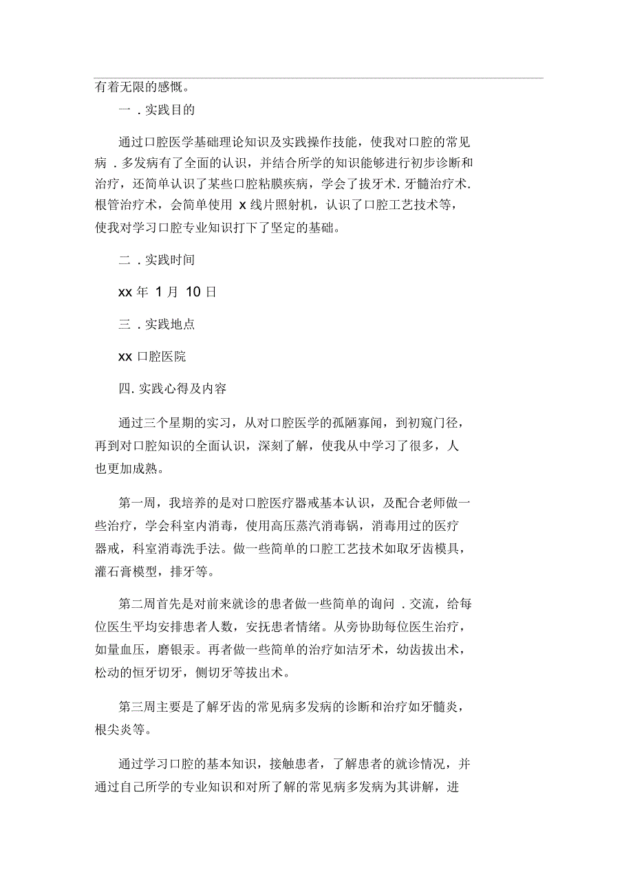 大学生寒假到口腔医院实践的社会实践报告_第2页