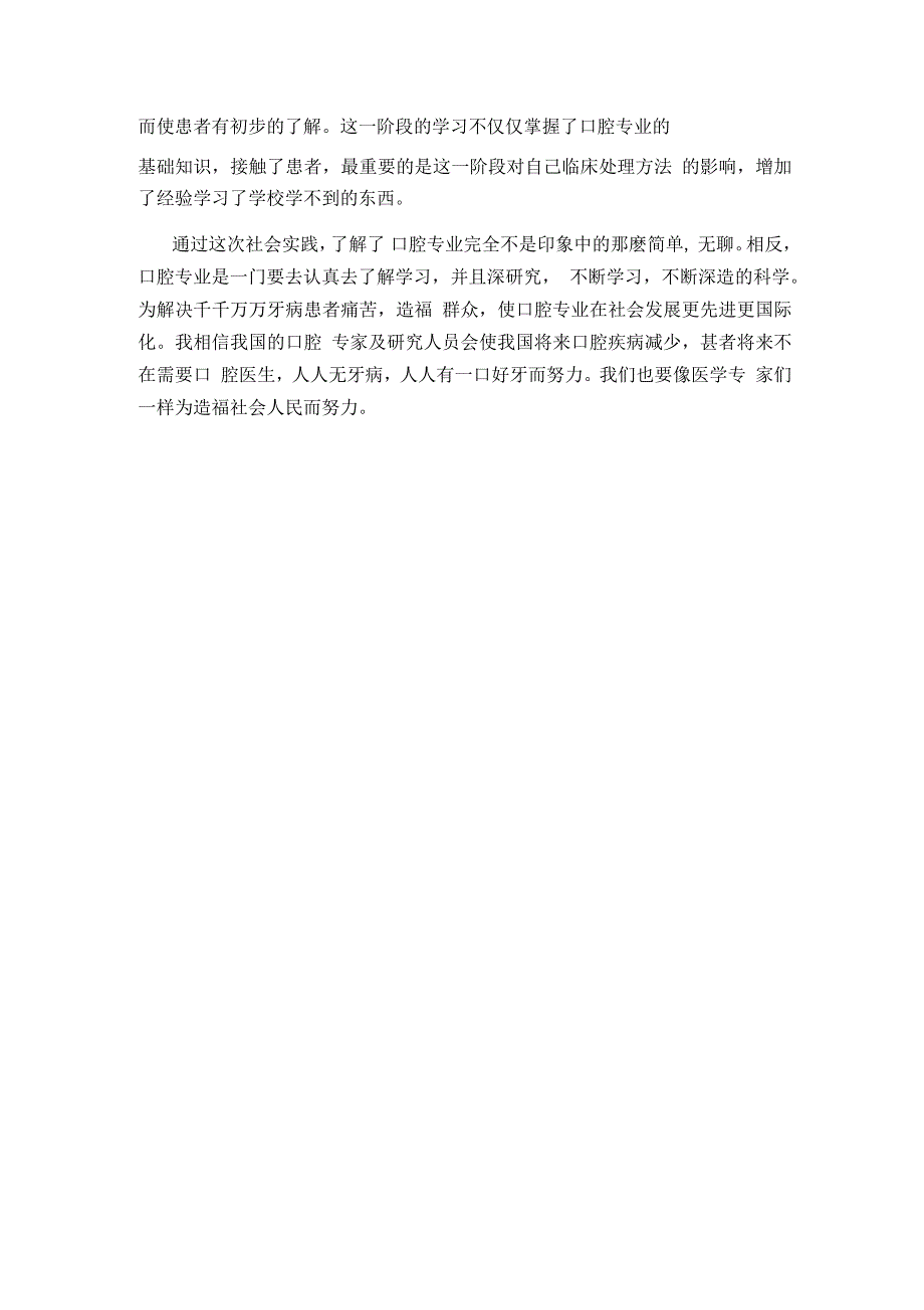 大学生寒假到口腔医院实践的社会实践报告_第3页