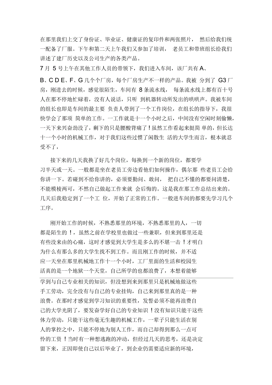 大学生寒假到口腔医院实践的社会实践报告_第5页