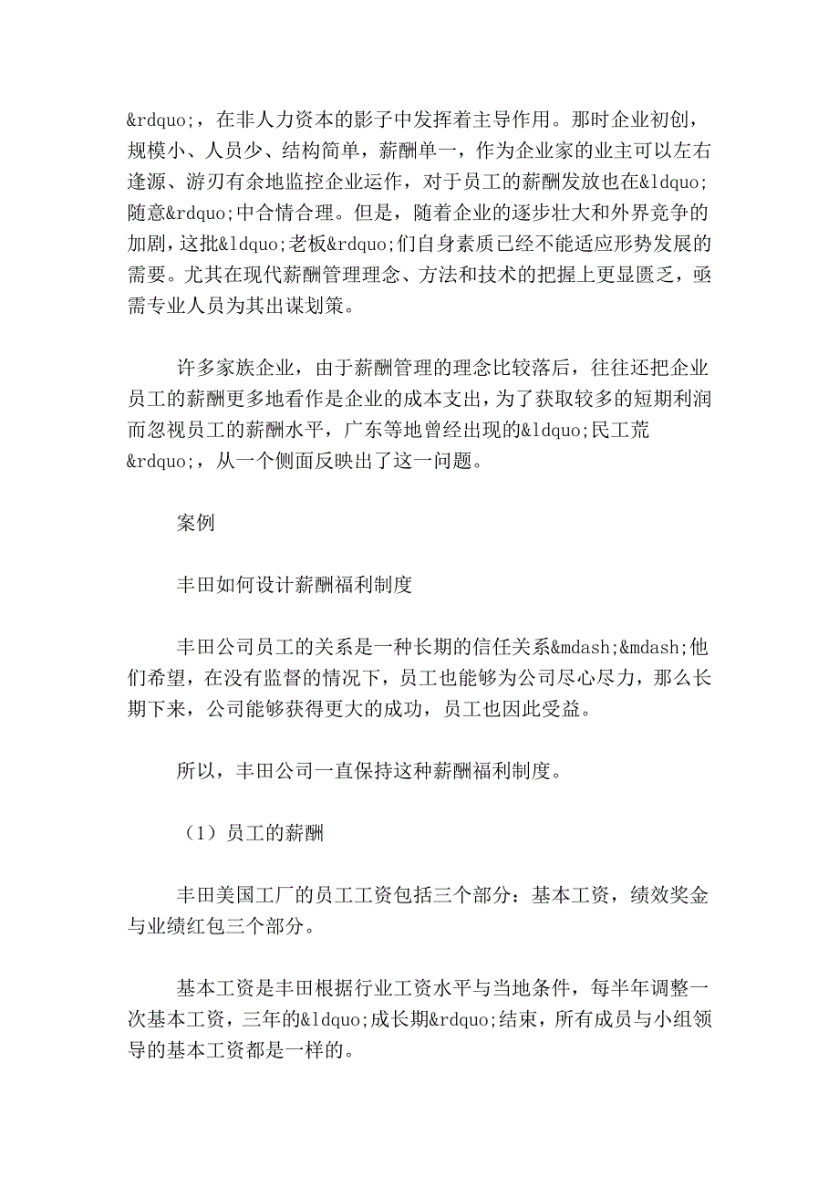 薪酬制度的优化设计--薪酬管理面临的困境.doc_第2页