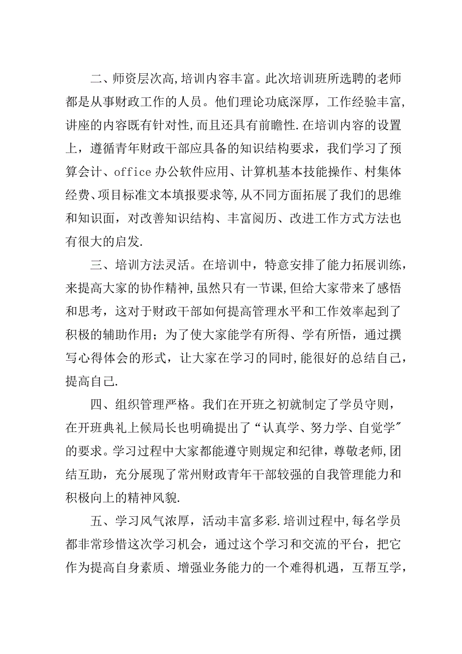 财政干部业务培训心得体会.doc_第2页