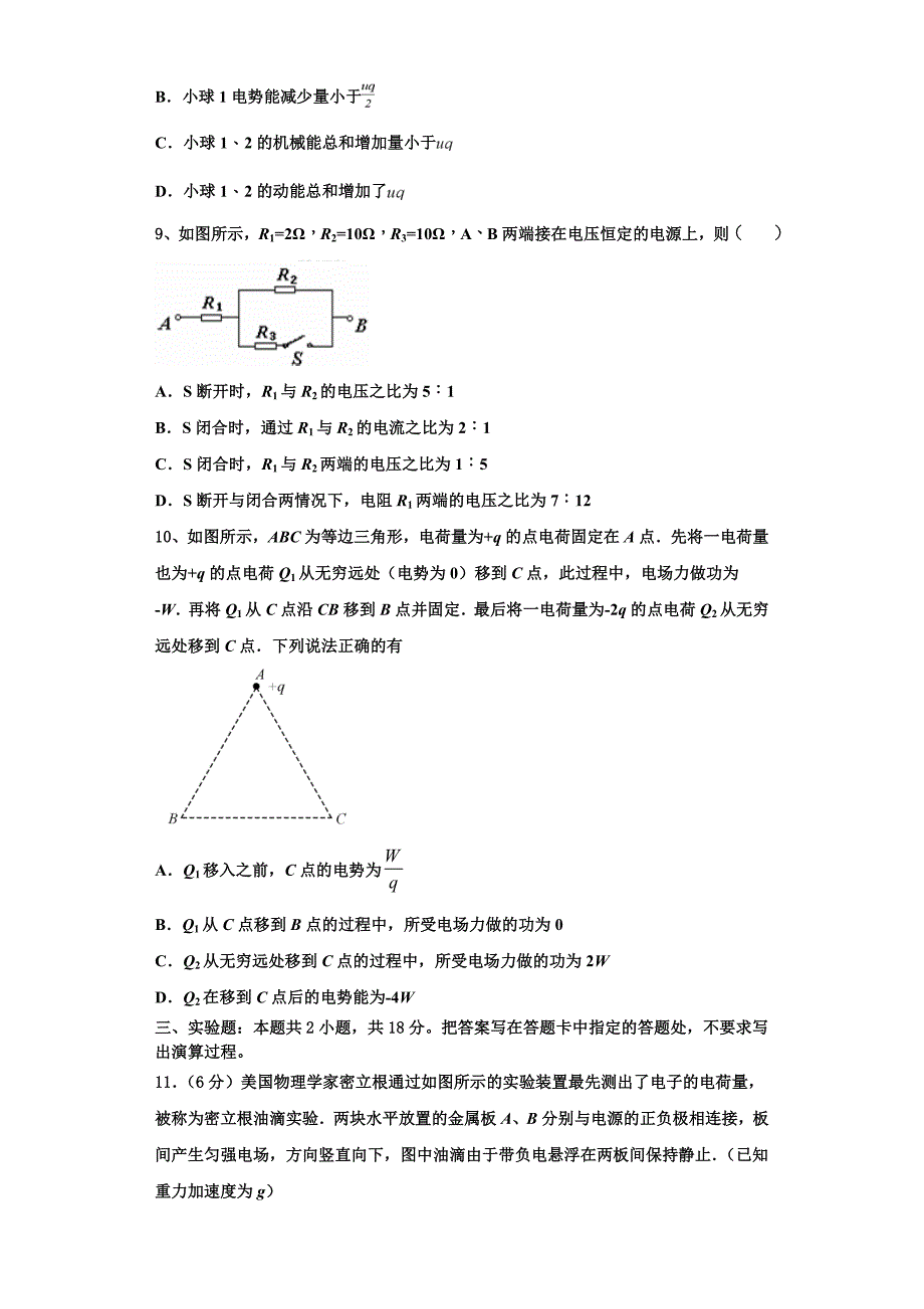 江西省九江市第三中学2023学年高二物理第一学期期中联考试题含解析.doc_第3页