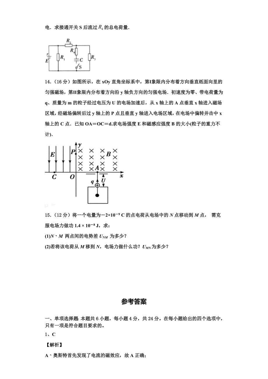 江西省九江市第三中学2023学年高二物理第一学期期中联考试题含解析.doc_第5页