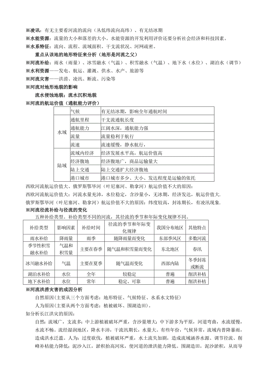 高考地理90分系列资料之2 世界陆地和海洋.doc_第2页