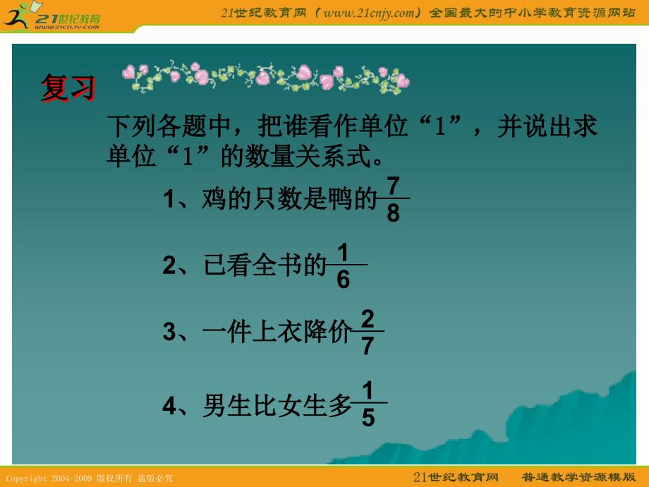 (人教版)六年级数学上册课件分数除法应用题3_第3页