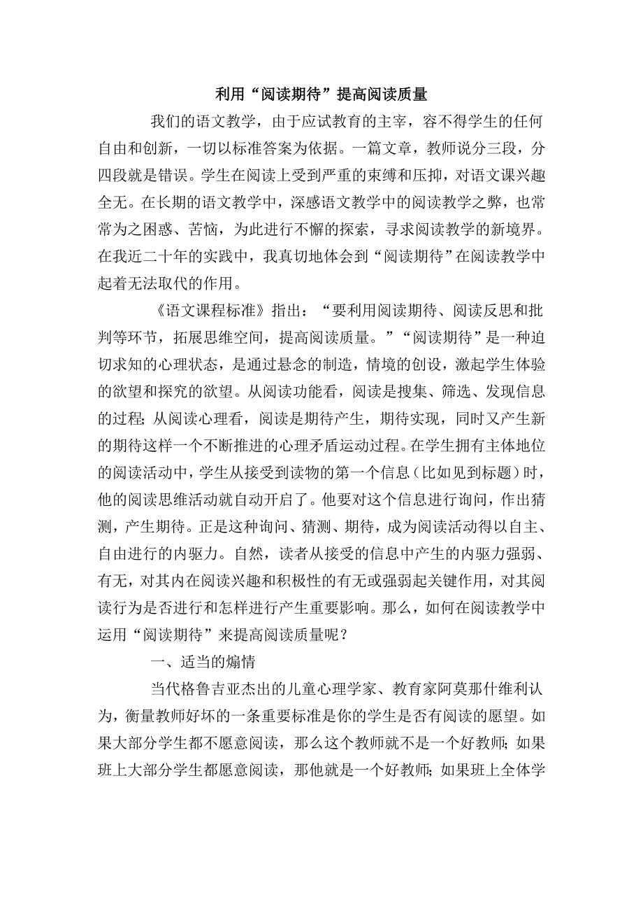 利用“阅读期待”提高阅读质量.doc_第1页