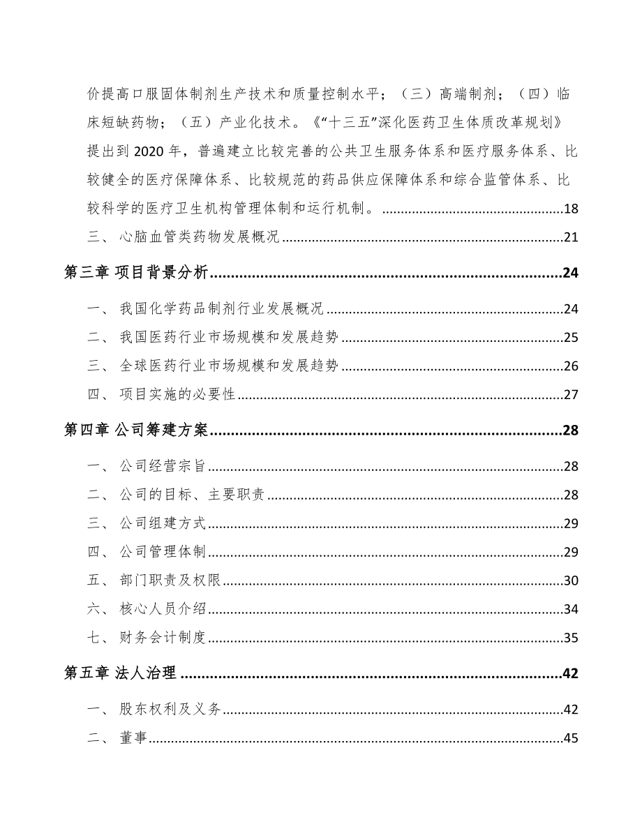 某关于成立化学制剂公司可行性研究报告_第3页