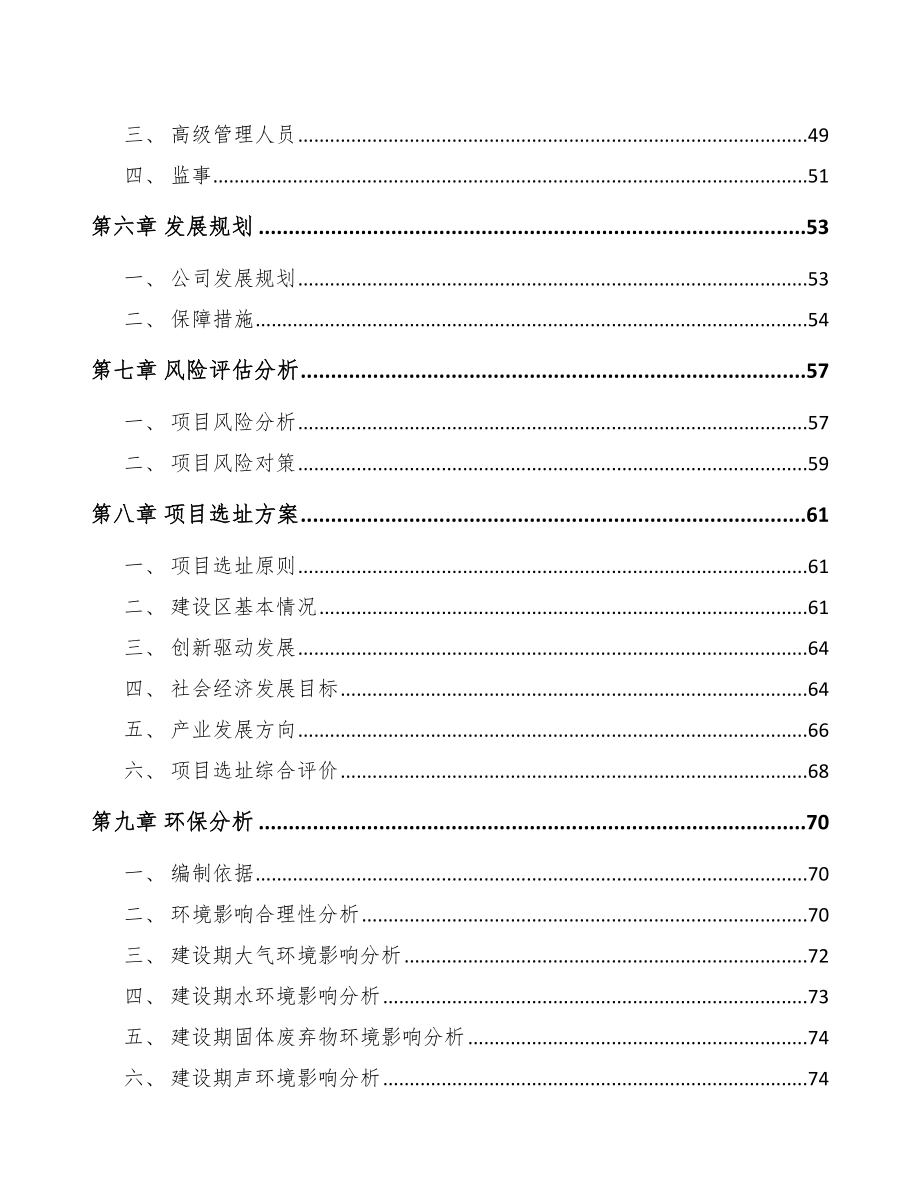 某关于成立化学制剂公司可行性研究报告_第4页