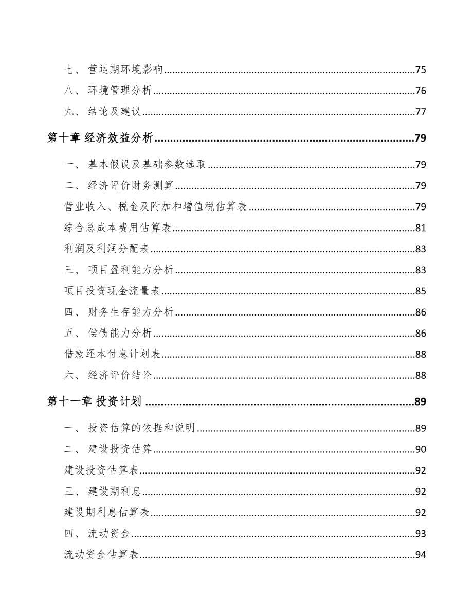 某关于成立化学制剂公司可行性研究报告_第5页