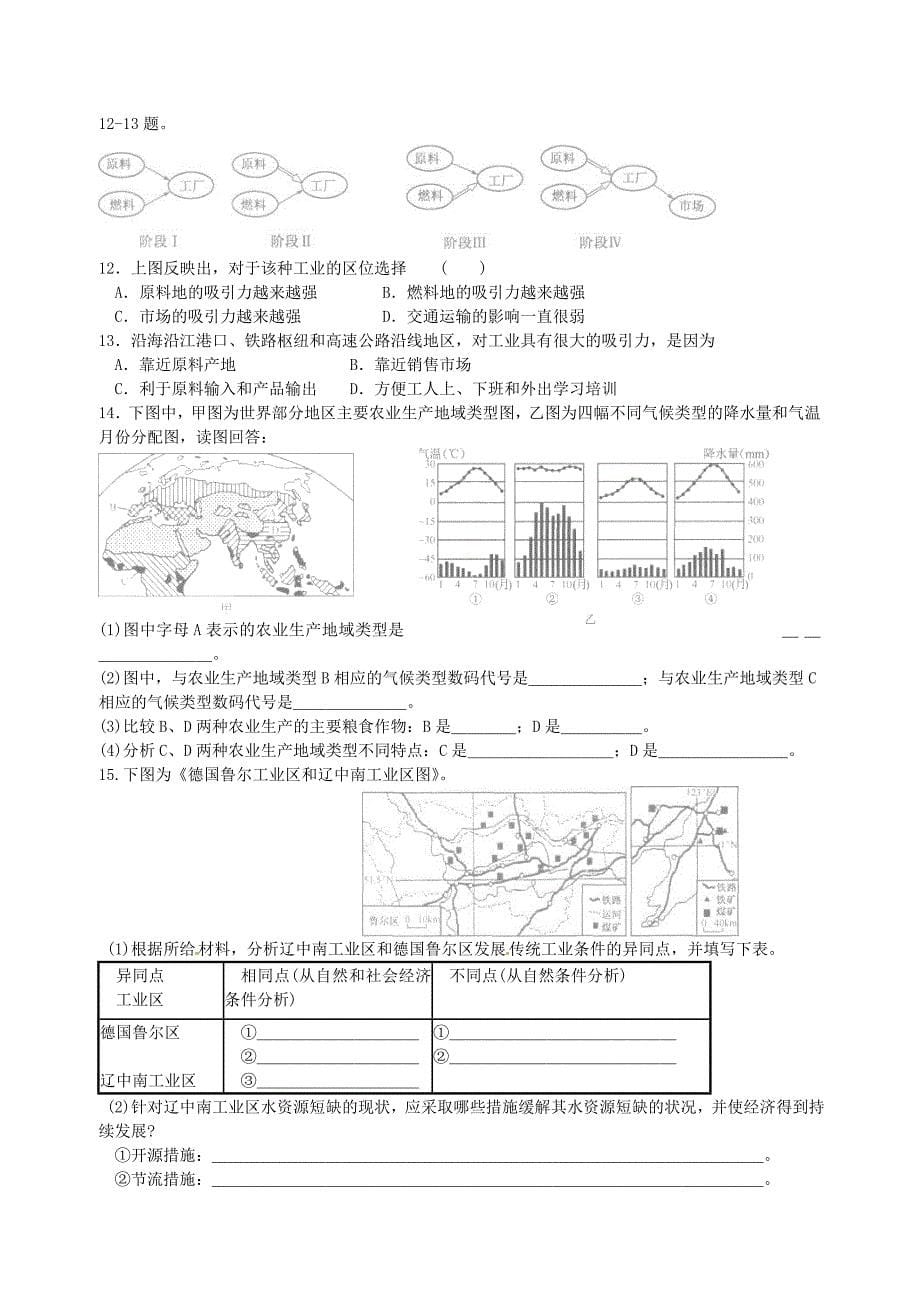 精品江苏省海门市包场高级中学高一地理 双休日任务型自主学习导学案17_第5页