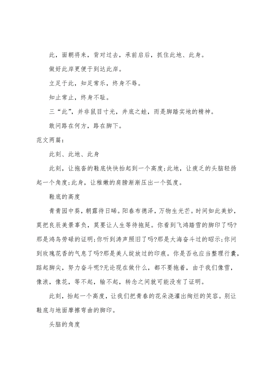 2022年高考作文真题预测小学此刻、此地、此身.docx_第2页