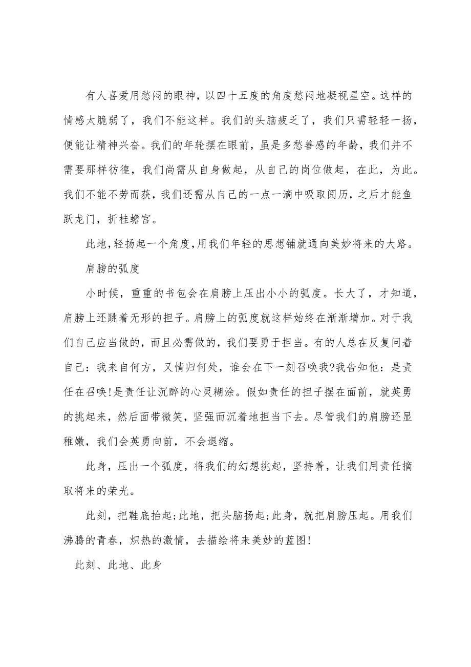 2022年高考作文真题预测小学此刻、此地、此身.docx_第3页