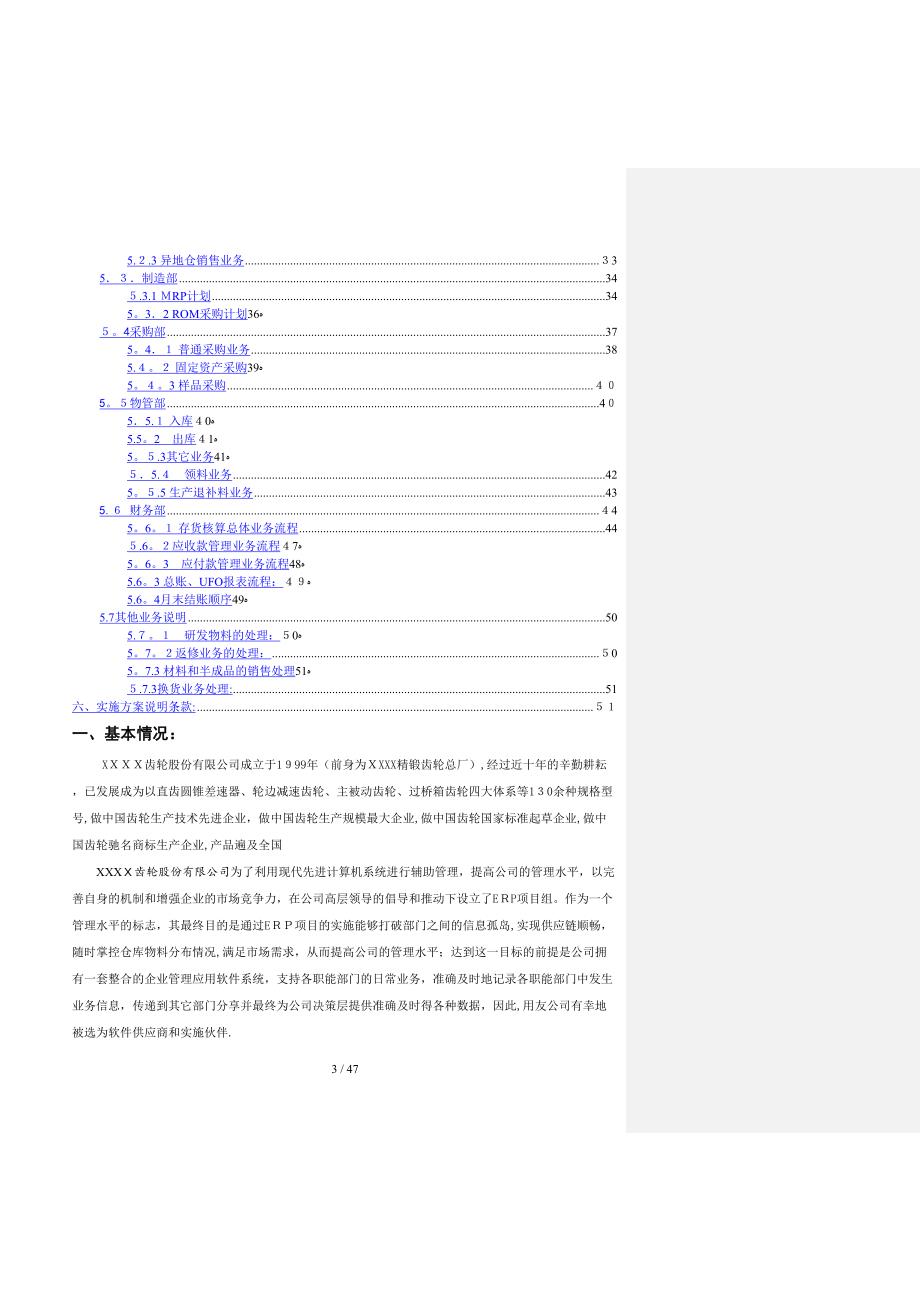 制造行业实施工具03实施方案库齿轮解决方案_第3页