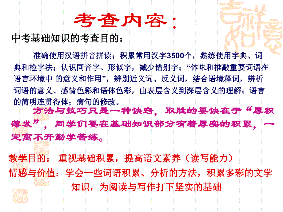 193抓牢基础应对中考历年常考语文基础知识复习_第4页