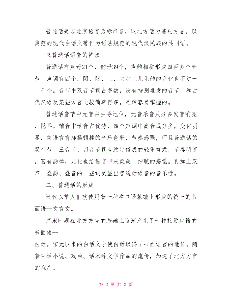 中专普通话教学教案 中专普通话教学课件_第2页