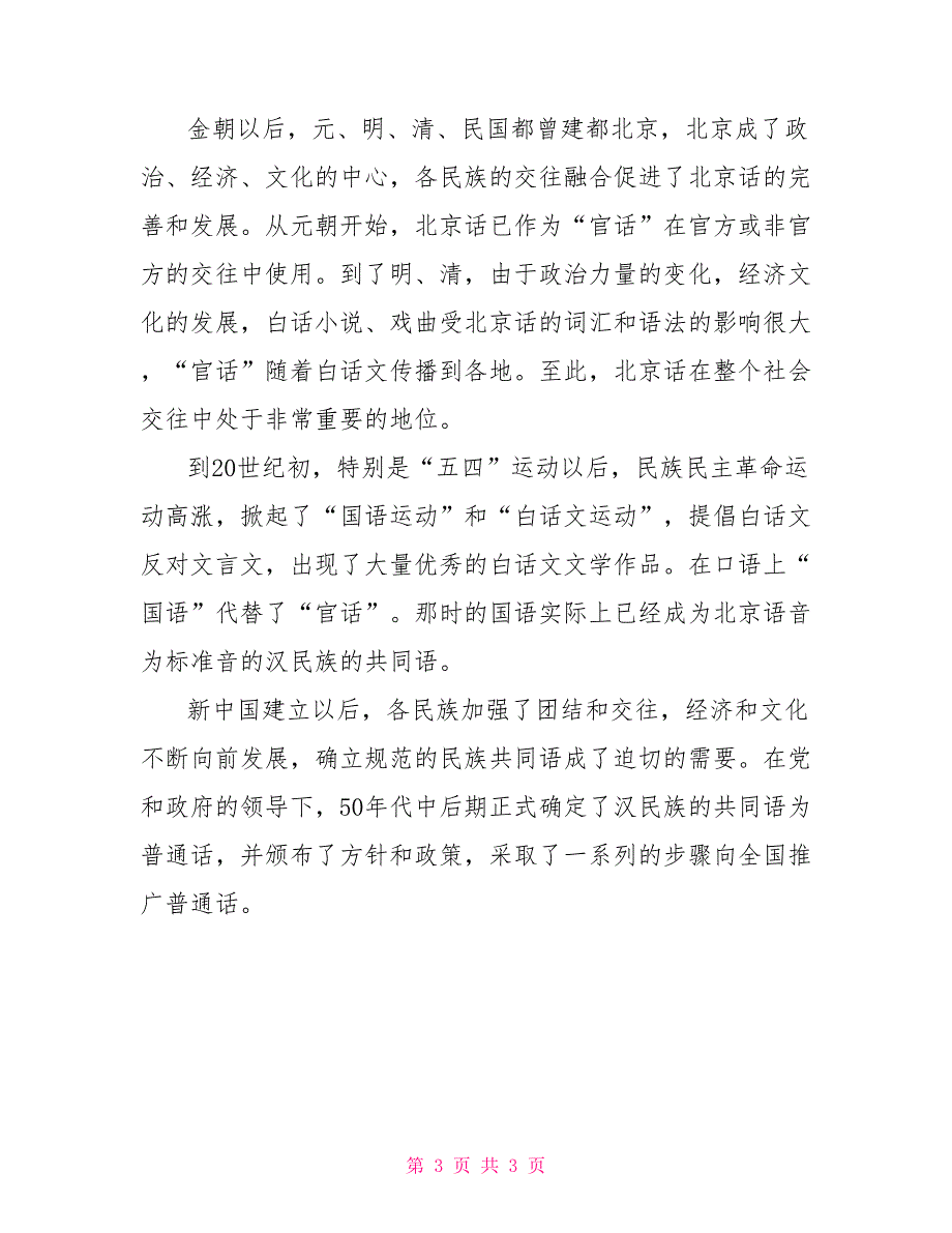 中专普通话教学教案 中专普通话教学课件_第3页