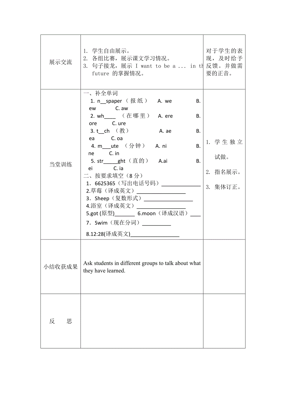 宏伟小学英语导学案新六lesson_第2页