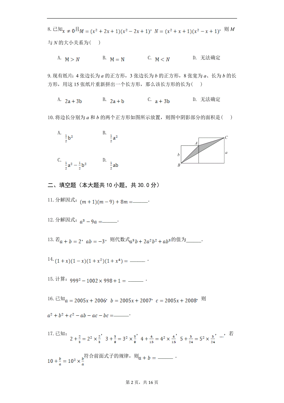 苏教版七年级数学下册-第九章-整式乘法与因式分解-因式分解单元检测(培优题)_第2页