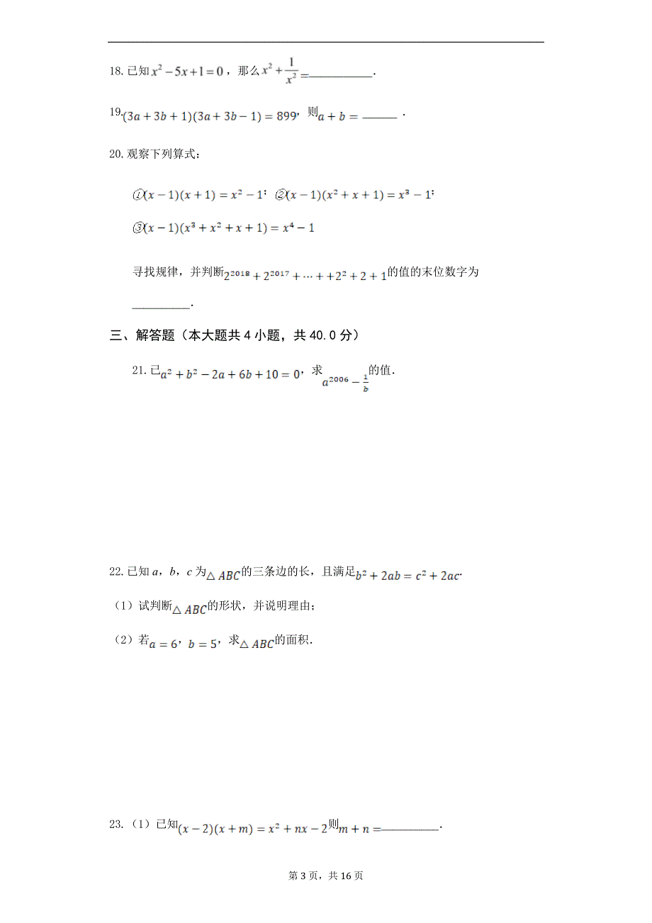 苏教版七年级数学下册-第九章-整式乘法与因式分解-因式分解单元检测(培优题)_第3页