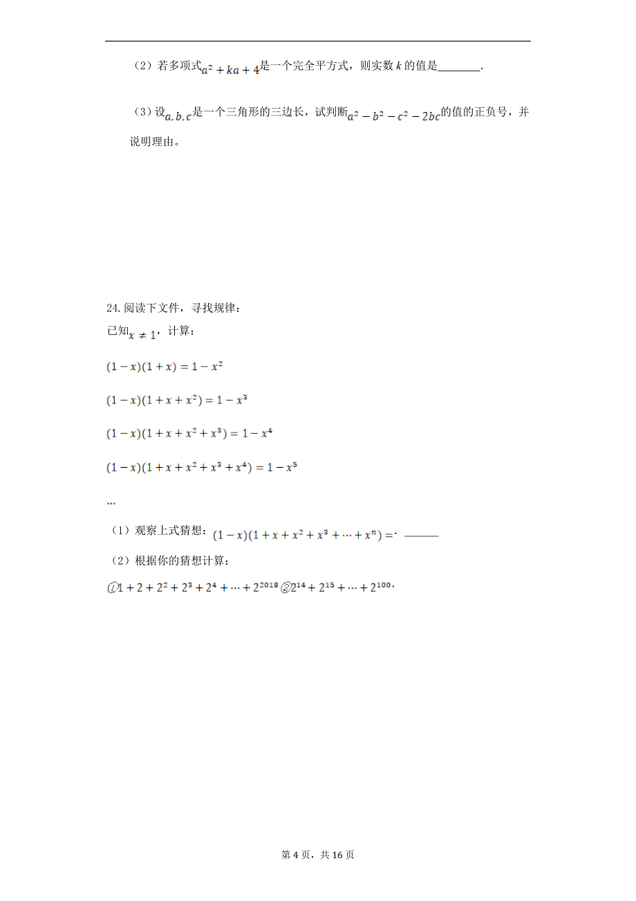 苏教版七年级数学下册-第九章-整式乘法与因式分解-因式分解单元检测(培优题)_第4页