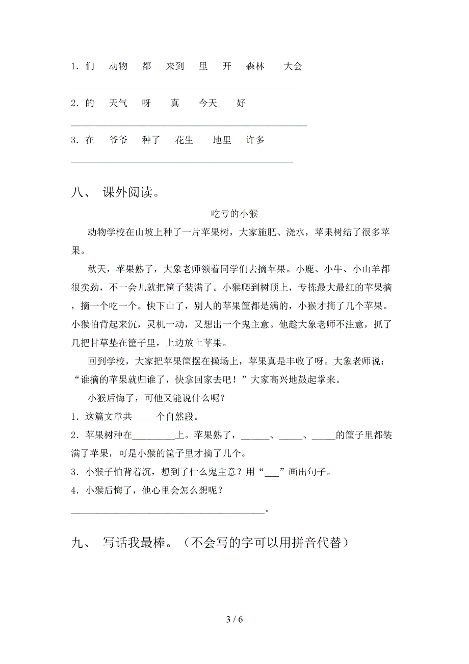 小学一年级语文上册期中考试审定版部编版_第3页