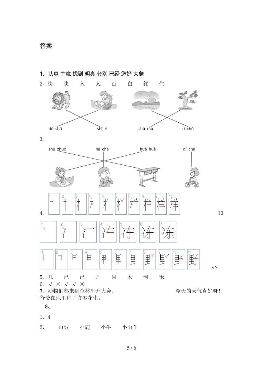 小学一年级语文上册期中考试审定版部编版_第5页