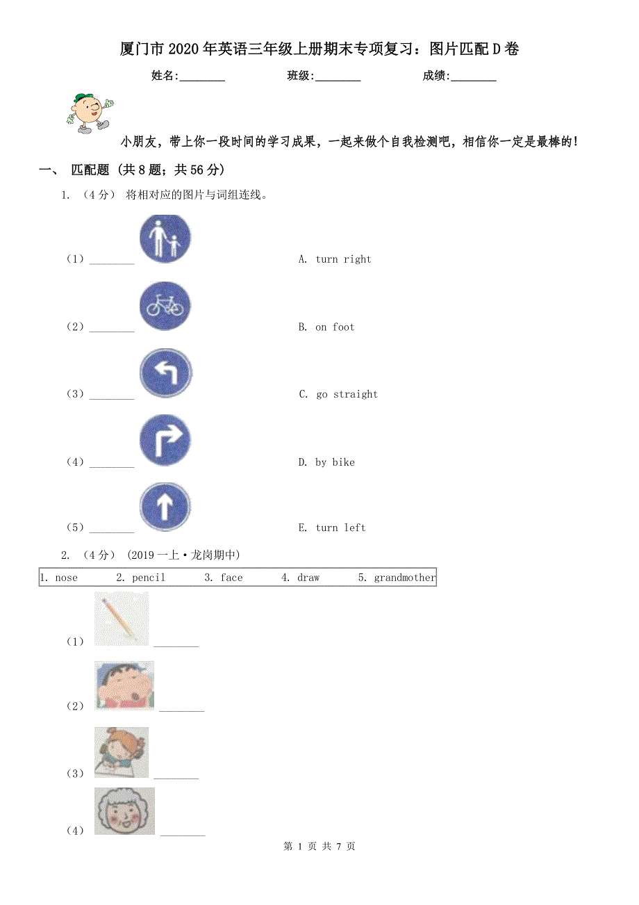 厦门市2020年英语三年级上册期末专项复习：图片匹配D卷_第1页