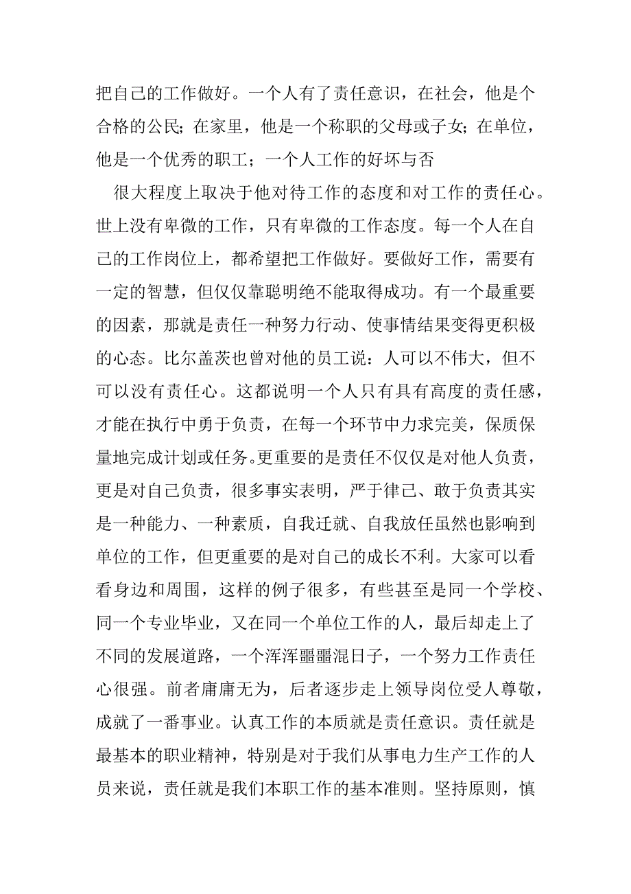 2023年勇于担当,,敢于负责（年）_第3页