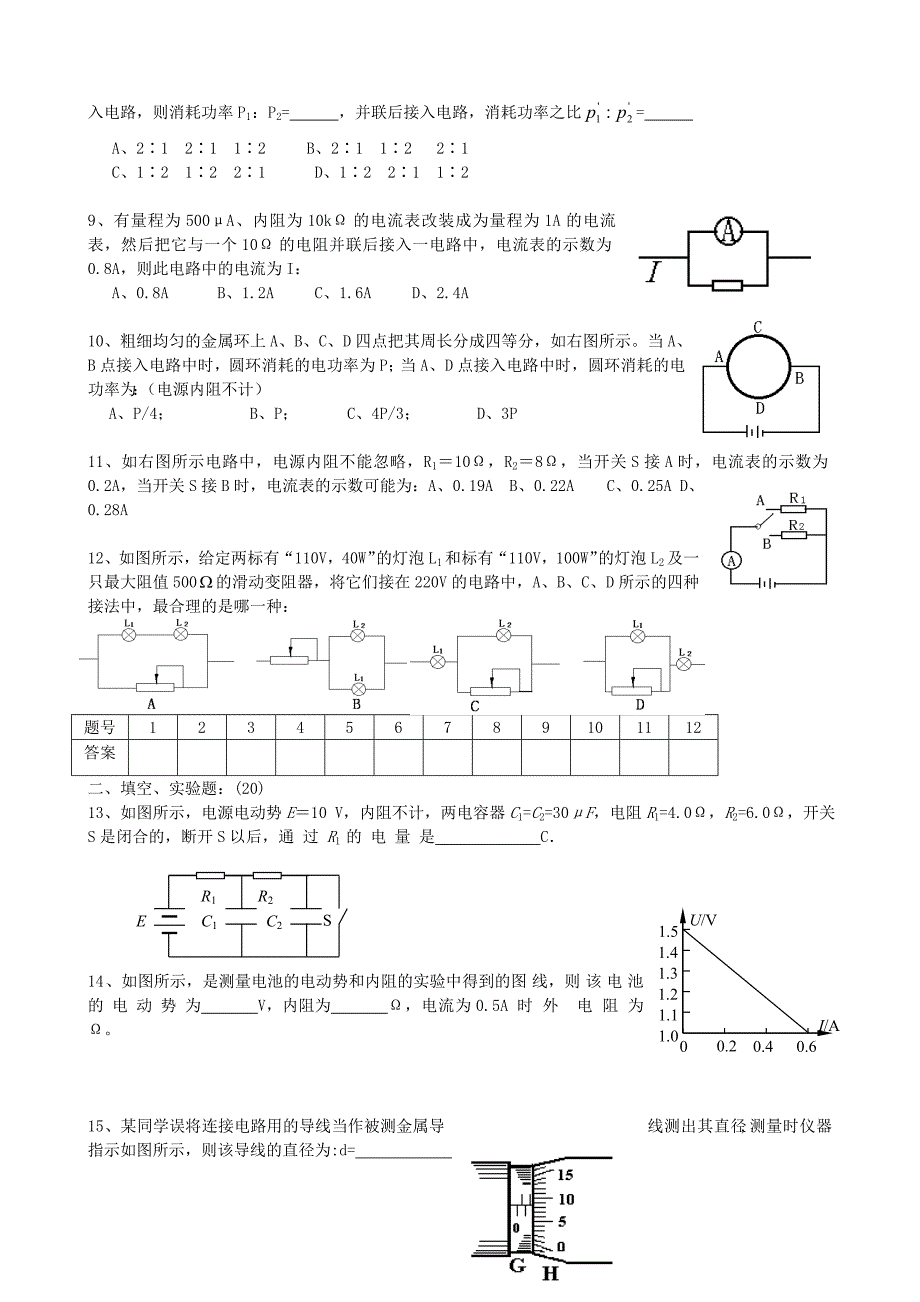 恒定电流》单元检测题二-新人教选修3-1 (2)_第2页