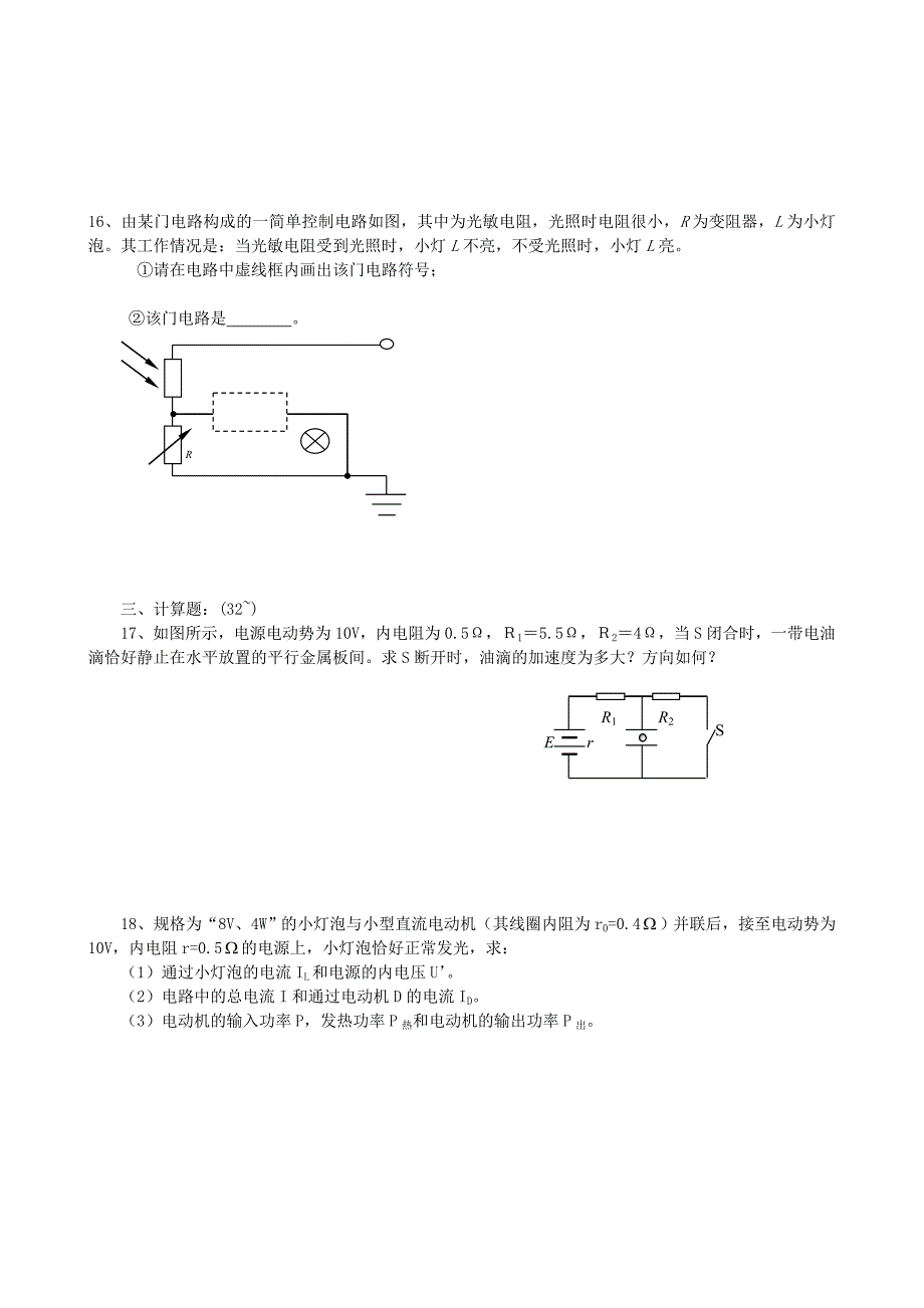恒定电流》单元检测题二-新人教选修3-1 (2)_第3页