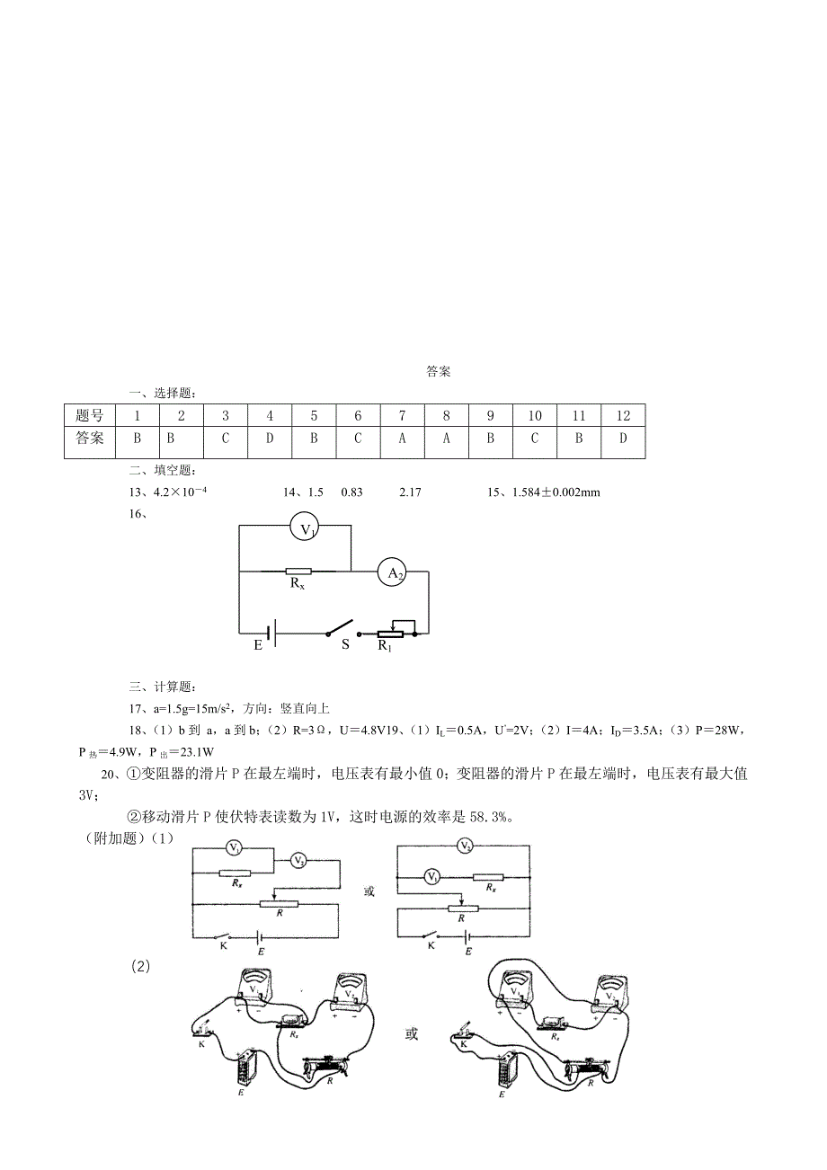 恒定电流》单元检测题二-新人教选修3-1 (2)_第4页