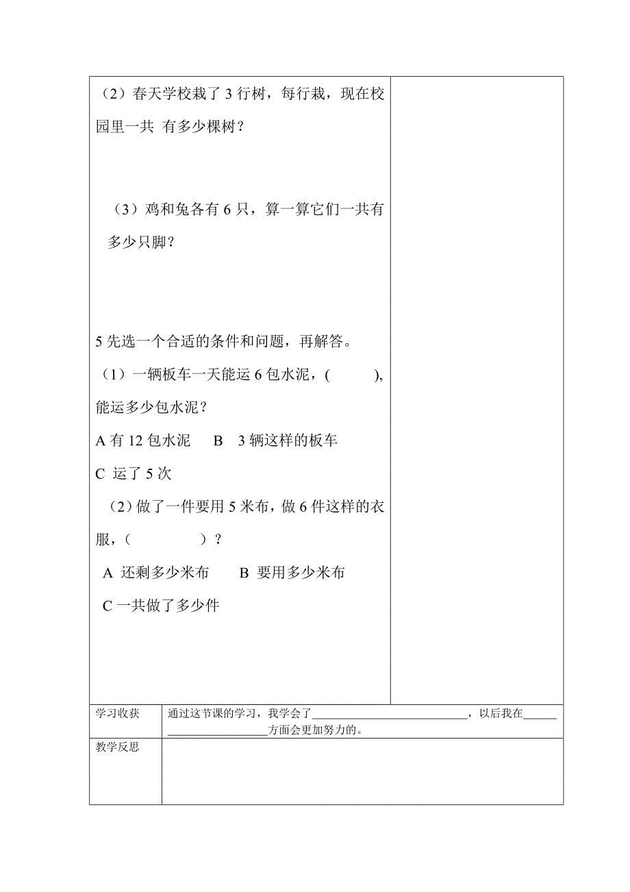 有多少张贴画练习.doc_第2页