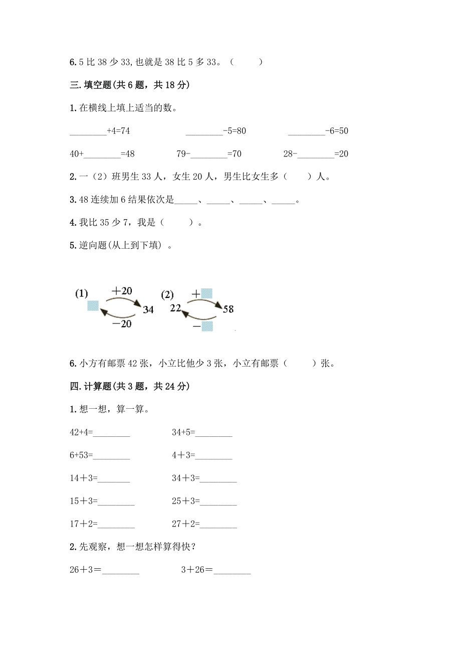 西师大版一年级下册数学第四单元-100以内的加法和减法(一)-测试卷带完整答案【各地真题】.docx_第2页