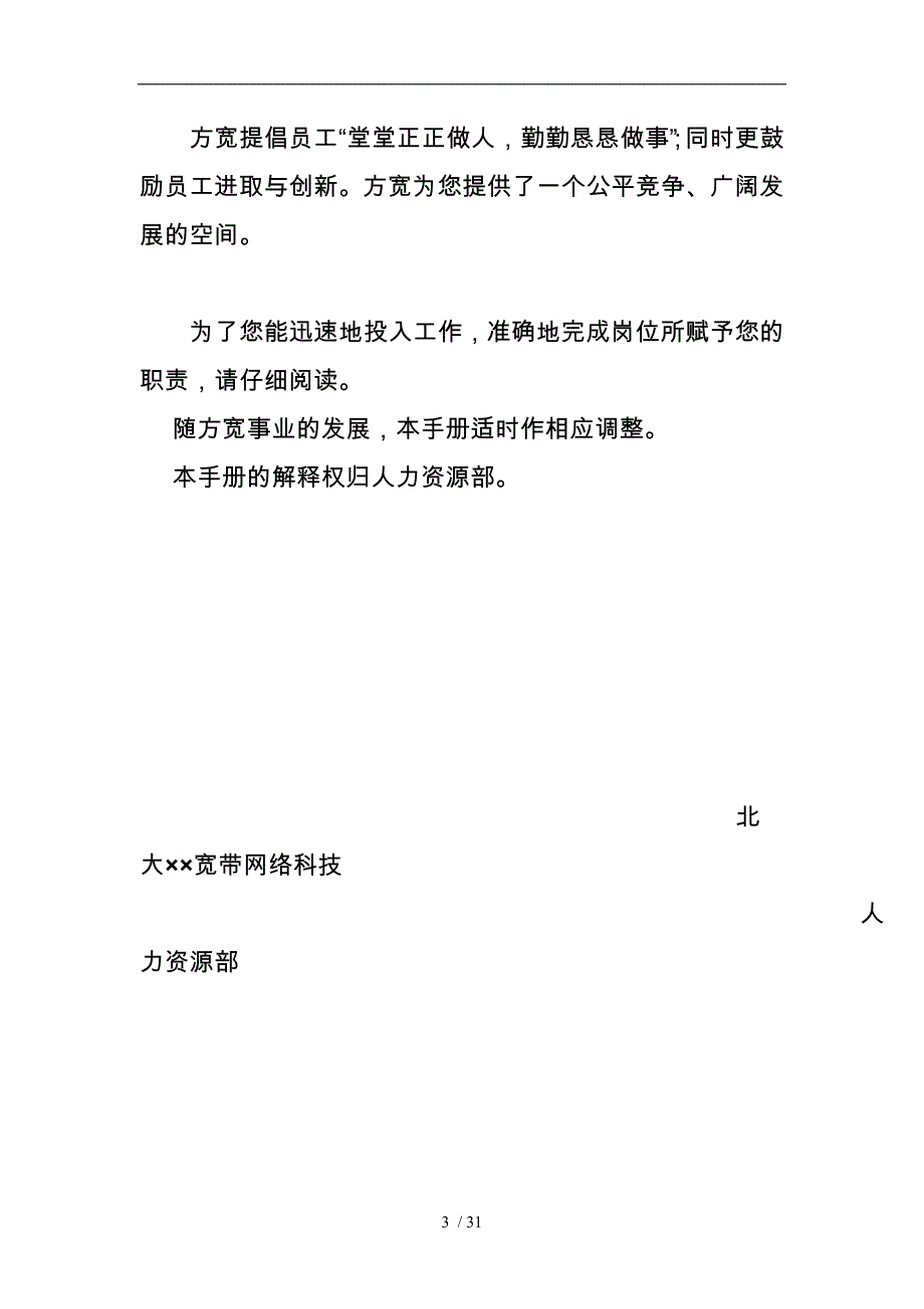 某宽带公司员工手册范本_第4页