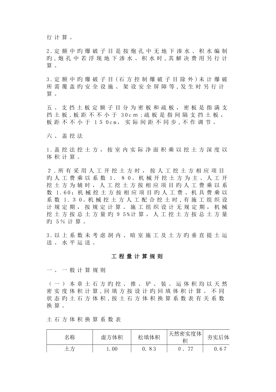 广东省定额说明_第4页