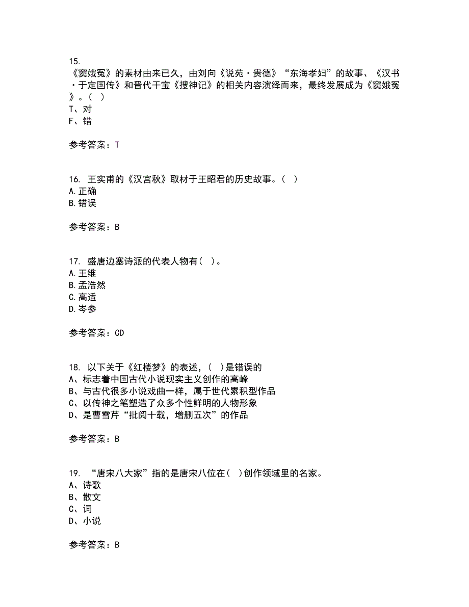 福师大21春《中国古代文学史一》离线作业一辅导答案36_第4页