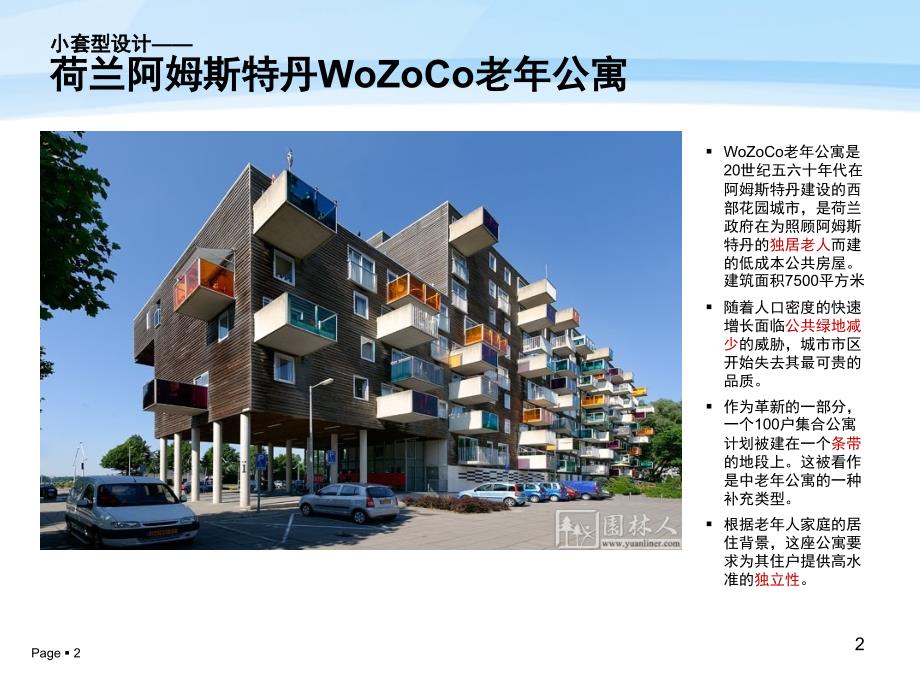 住宅设计套型实例分析.ppt_第2页