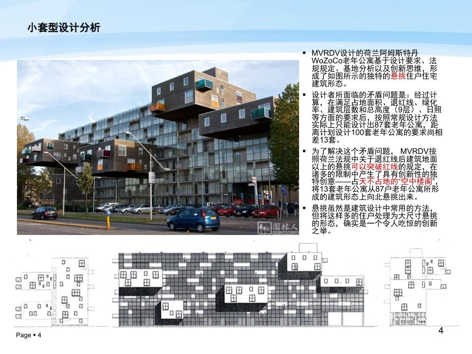 住宅设计套型实例分析.ppt_第4页