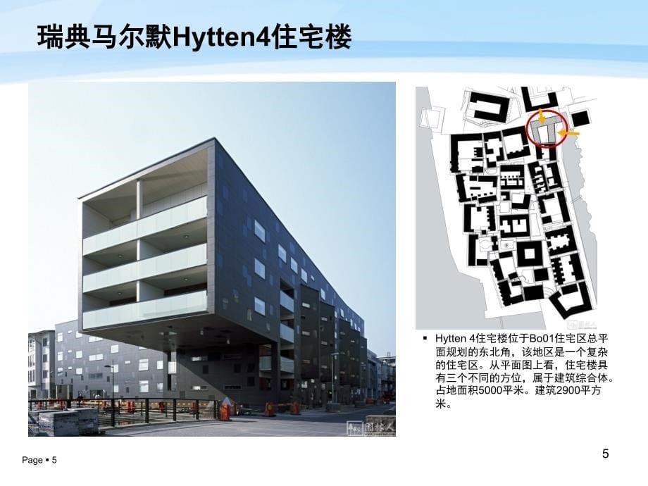 住宅设计套型实例分析.ppt_第5页