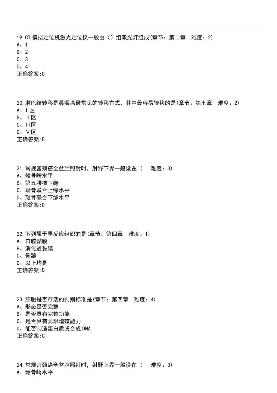 2023年冲刺-医学影像技术期末复习-放射治疗技术学（本医学影像技术）笔试题库2含答案_第5页