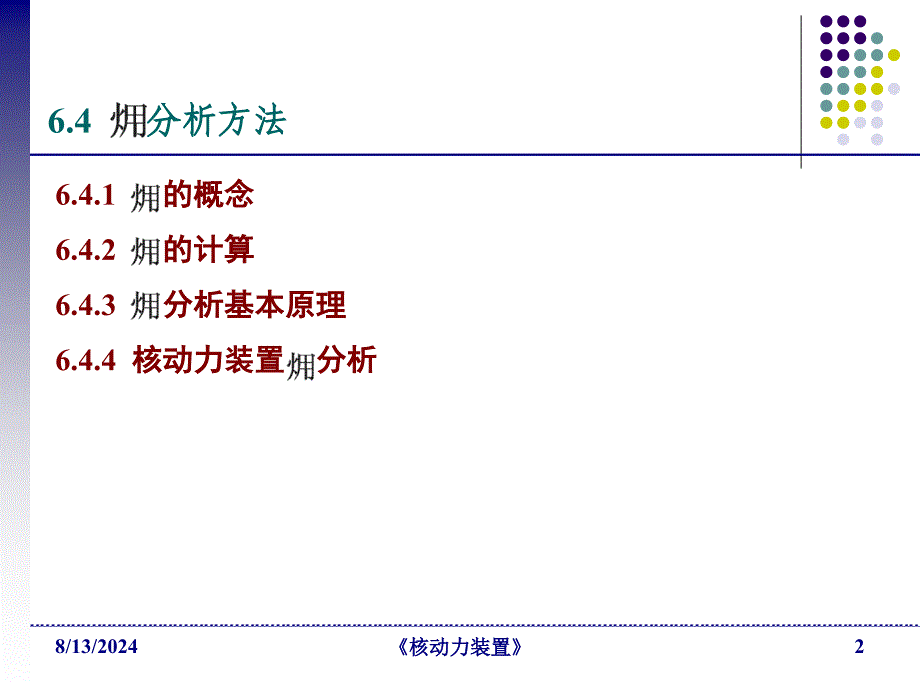 核动力装置MNPPC06L16_第2页