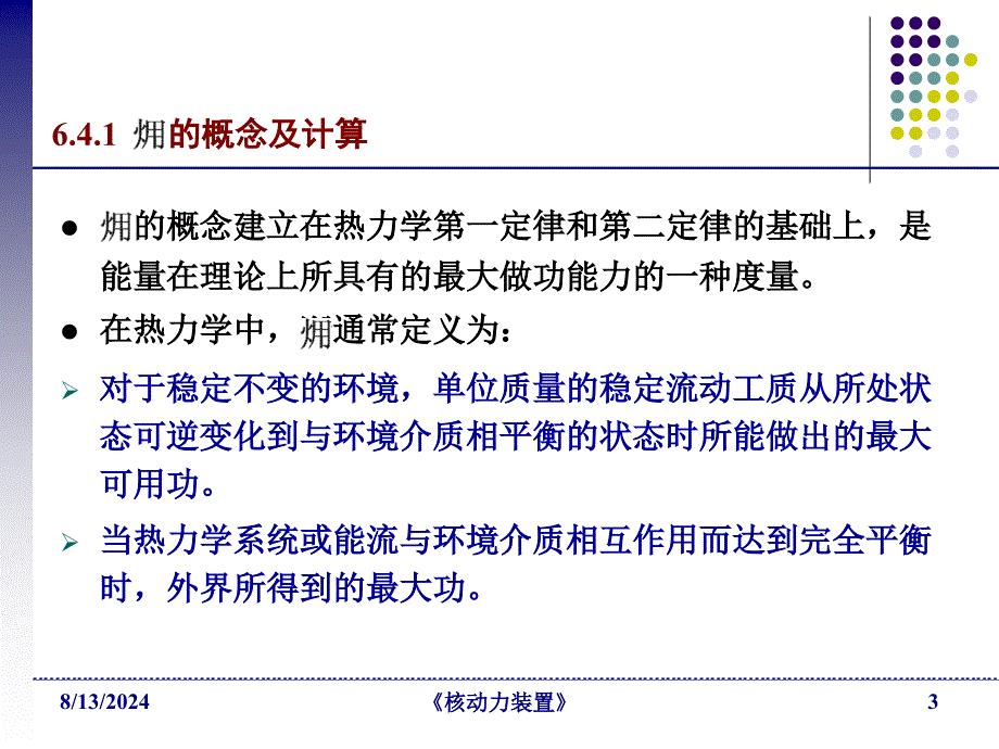 核动力装置MNPPC06L16_第3页