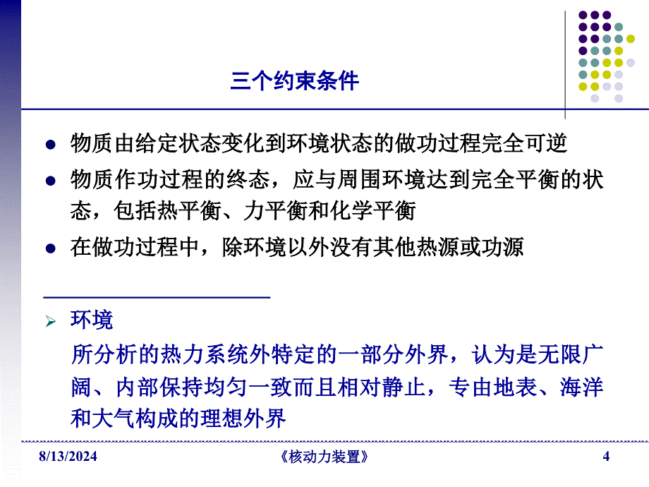 核动力装置MNPPC06L16_第4页