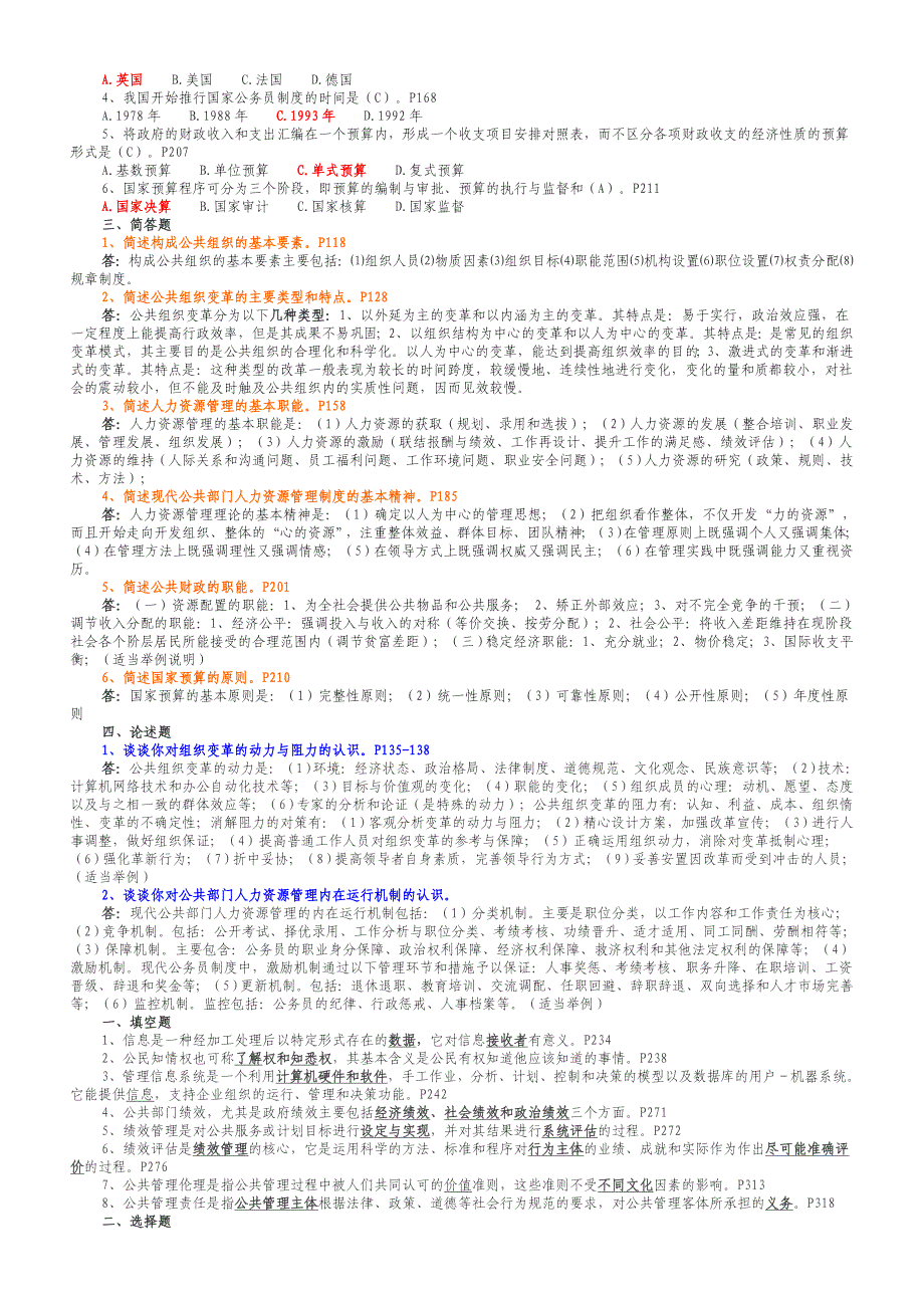 中央电大公共管理学形成考核册答案_第2页