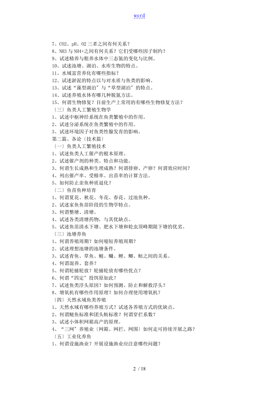 上海海洋大学考研鱼类增养殖学_第2页