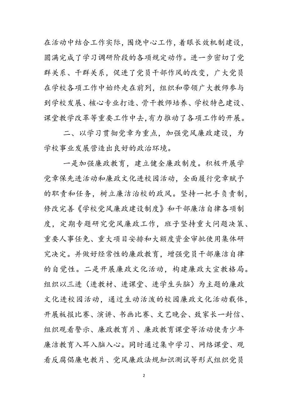 2023年党支部工作总结和工作计划教师进修学校党支部工作总结和工作计划.docx_第2页