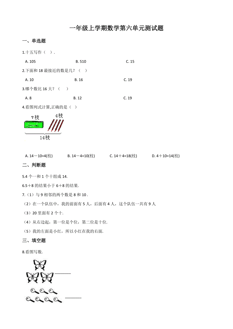 【人教版】数学一年级上册第六单元综合检测题(含答案)_第1页