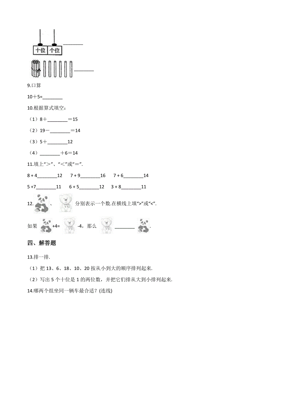 【人教版】数学一年级上册第六单元综合检测题(含答案)_第2页